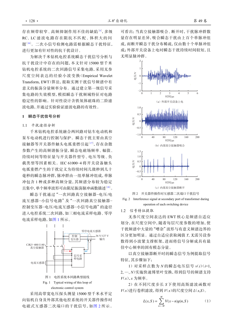 千米钻机电控系统二次回路瞬态干扰分析与抑制.pdf_第3页