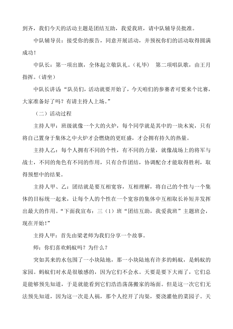 “团结互助我爱我班”主题班会.docx_第2页