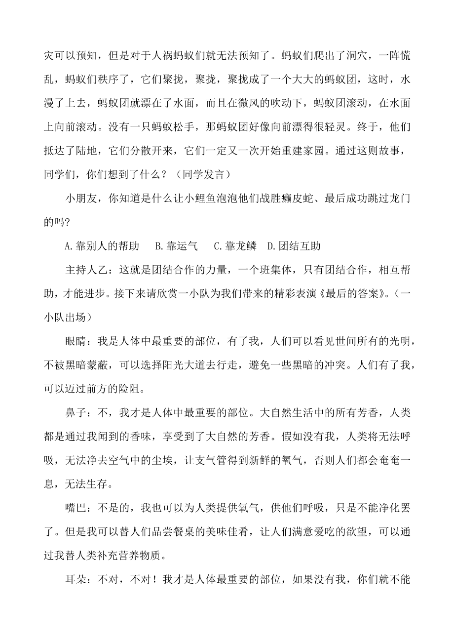 “团结互助我爱我班”主题班会.docx_第3页