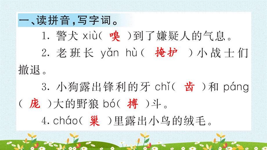 16 麻雀 课课练.pptx_第2页