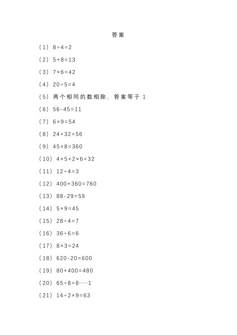 二年级下册数学列式计算及答案(1).pdf_第3页