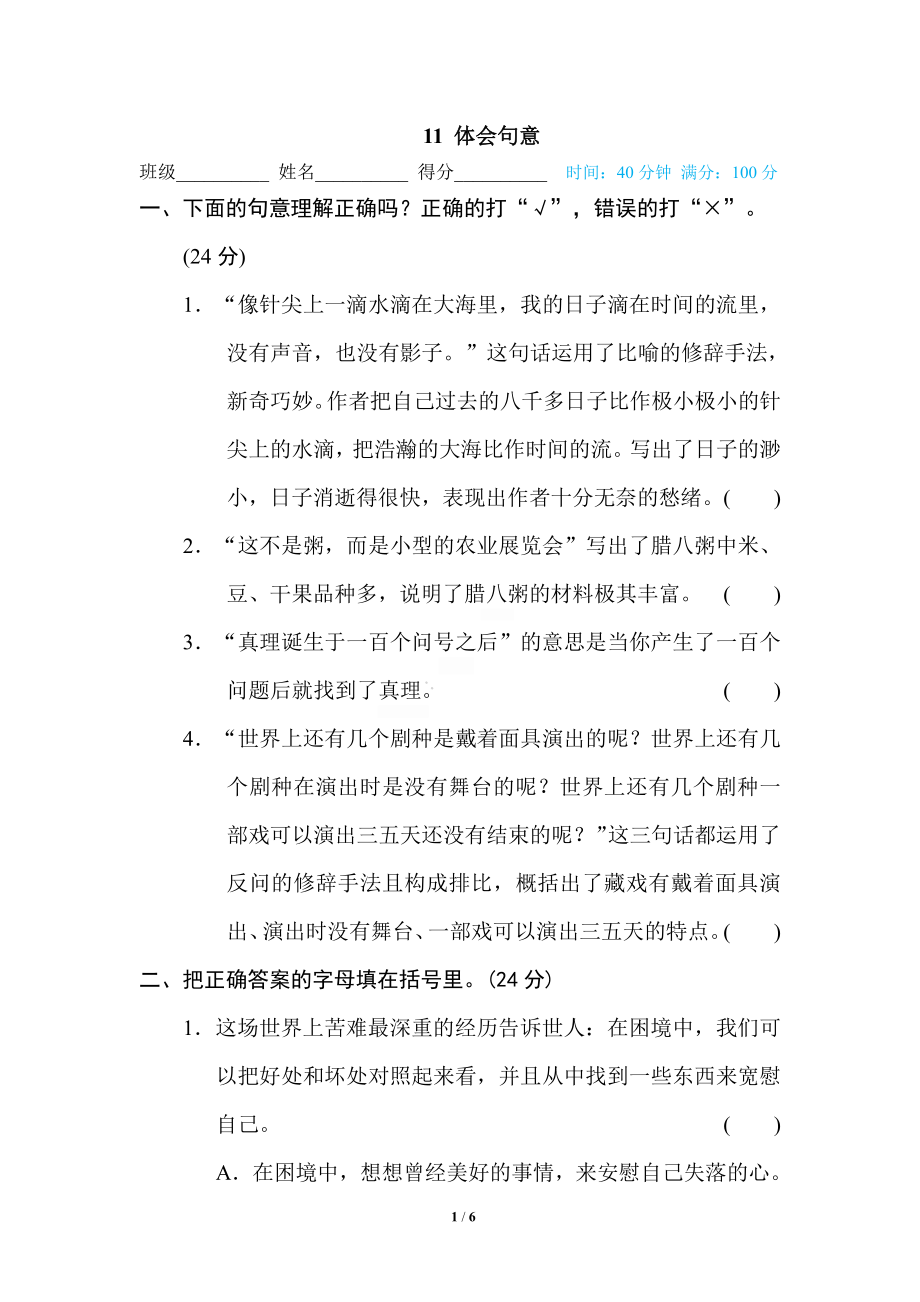 11 体会句意.pdf_第1页