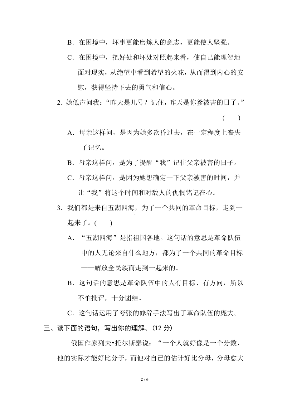 11 体会句意.pdf_第2页