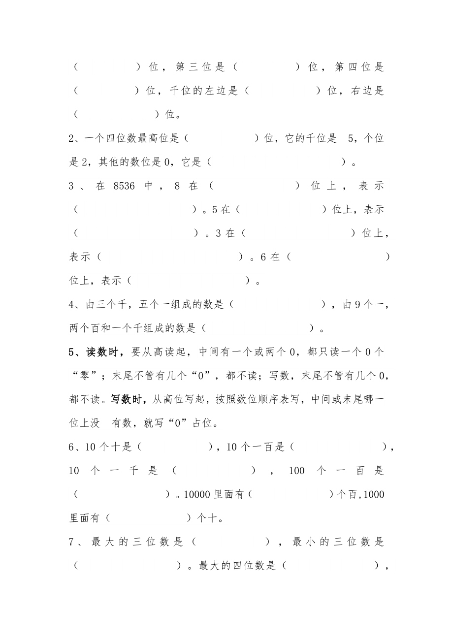 北师大版二年级数学下册知识点总结.pdf_第2页