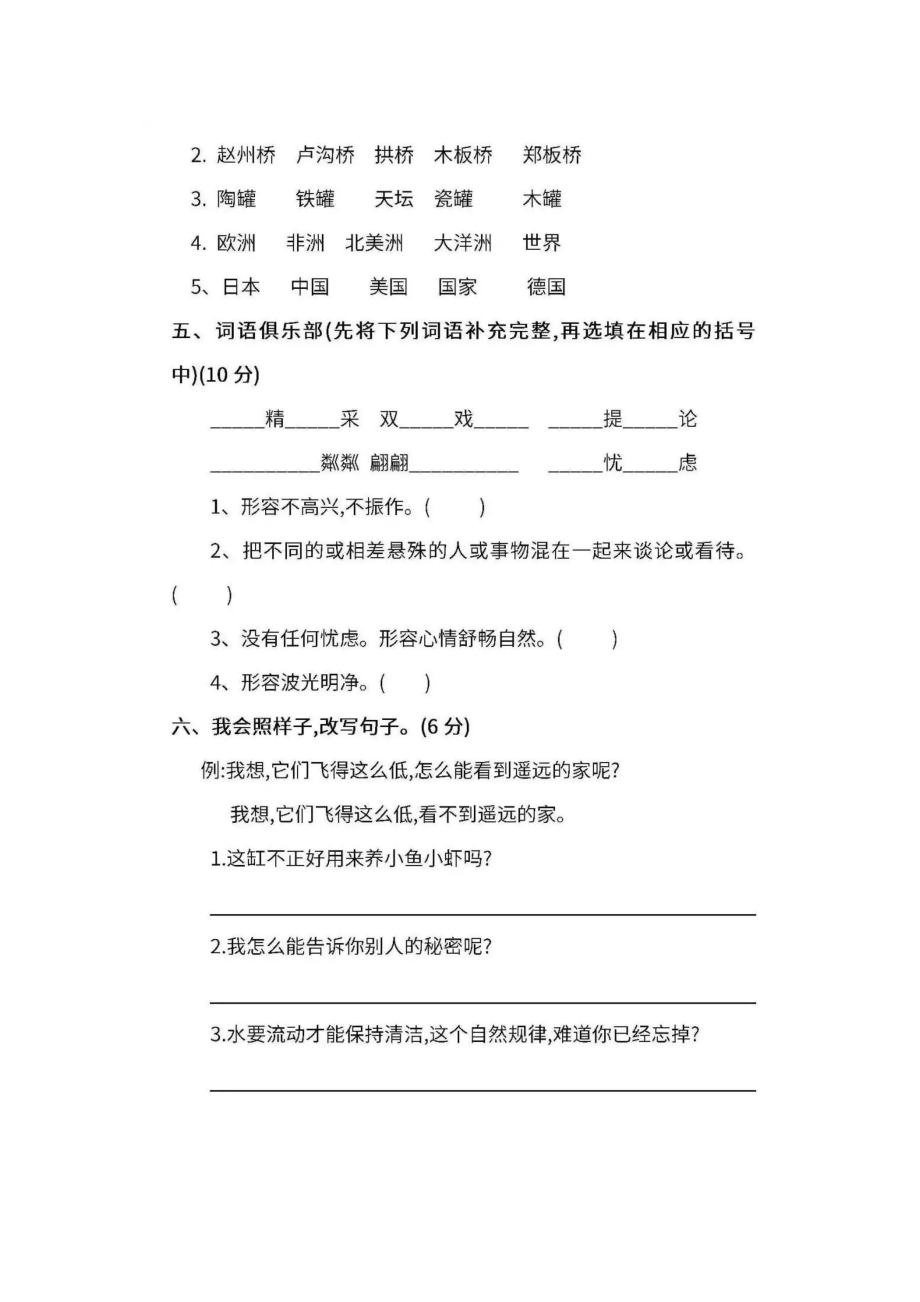 部编版三年级语文下册第五单元测试题.pdf_第2页