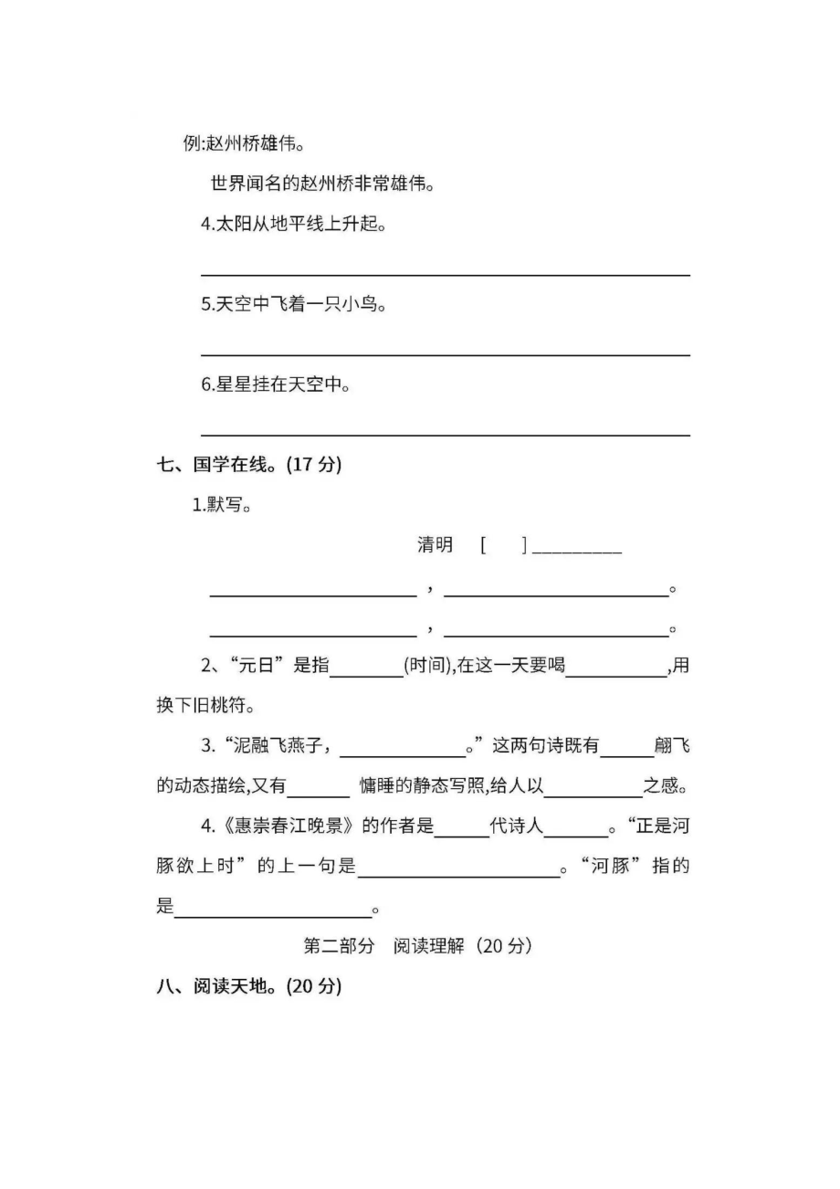 部编版三年级语文下册第五单元测试题.pdf_第3页