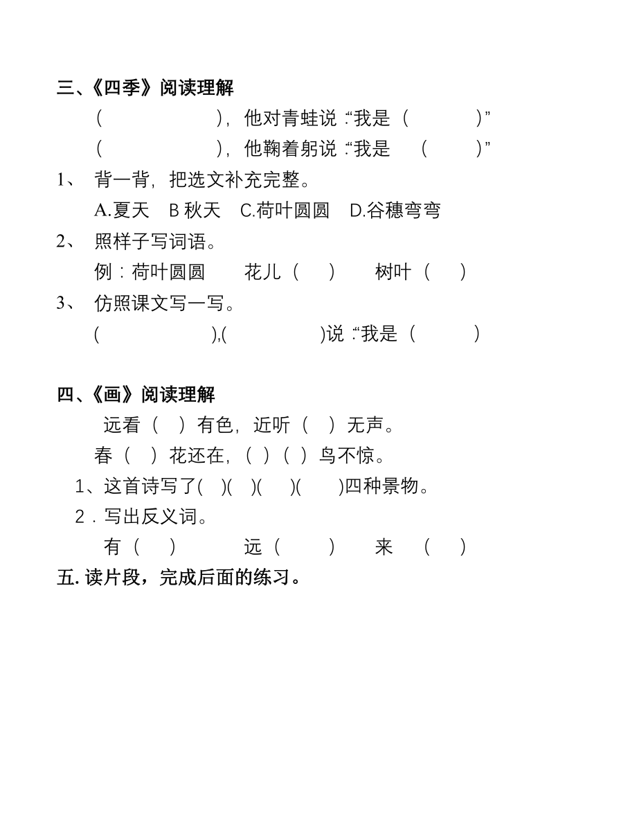 部编一年级语文上册课内阅读理解练习.pdf_第2页