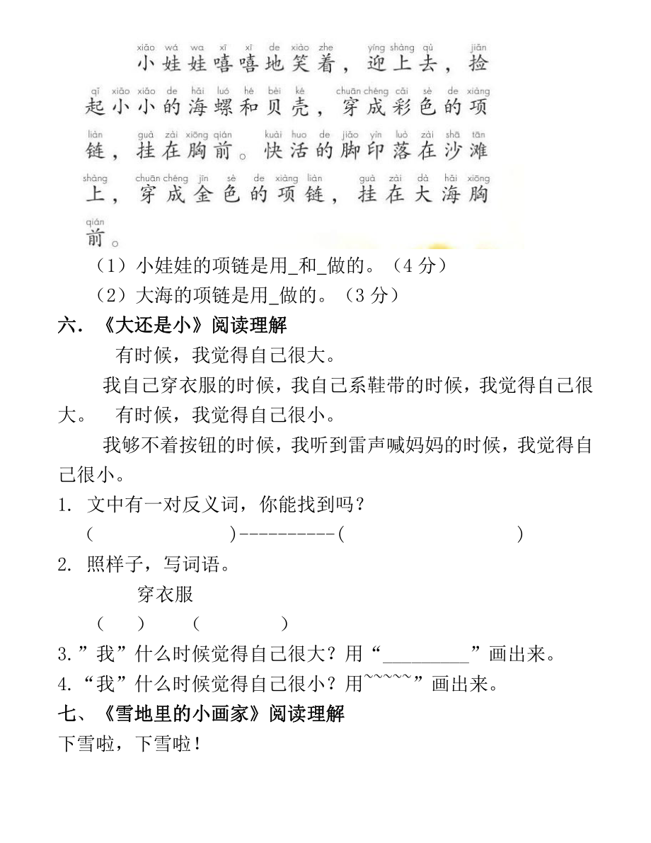 部编一年级语文上册课内阅读理解练习.pdf_第3页