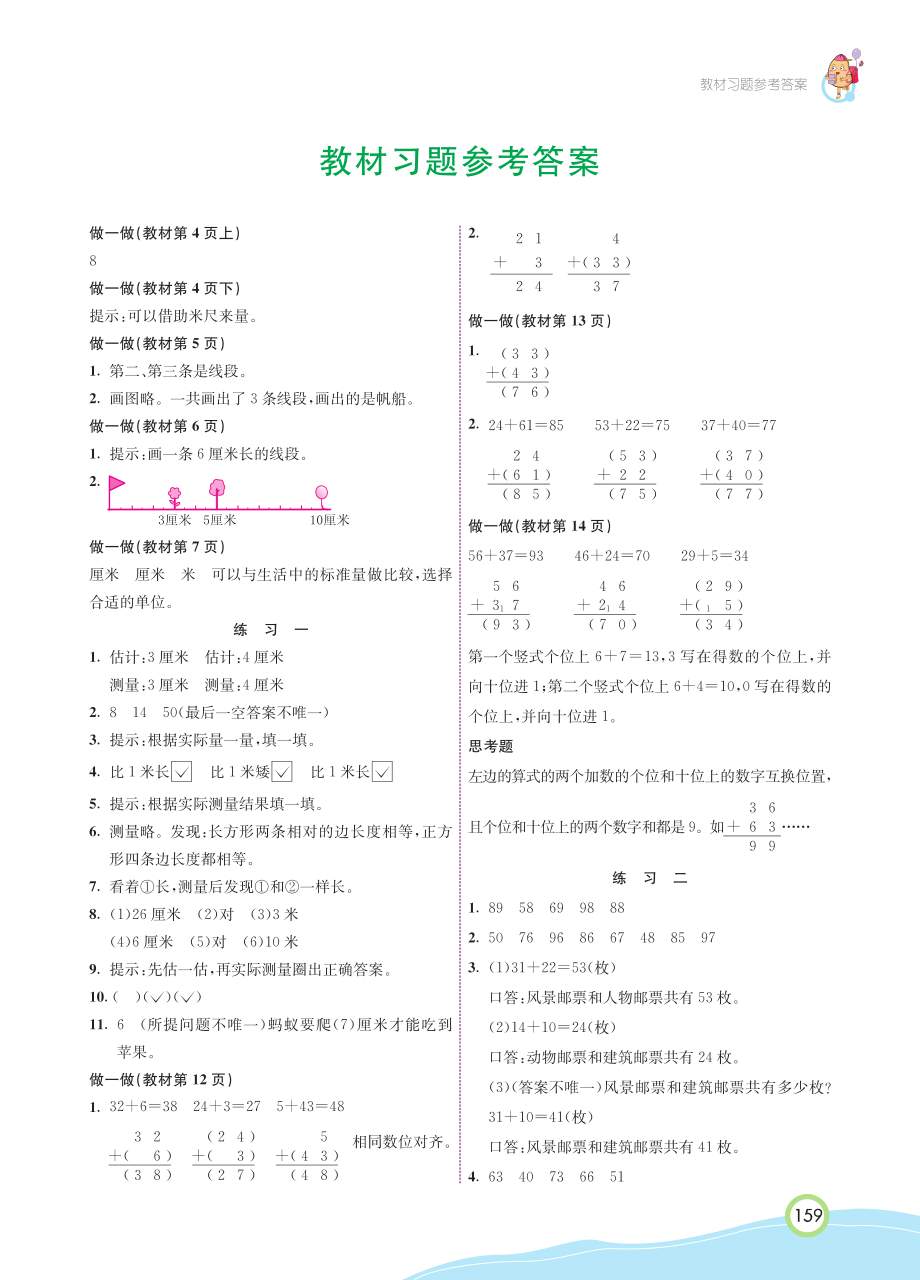 人教版数学二年级上册教材习题答案.pdf_第1页