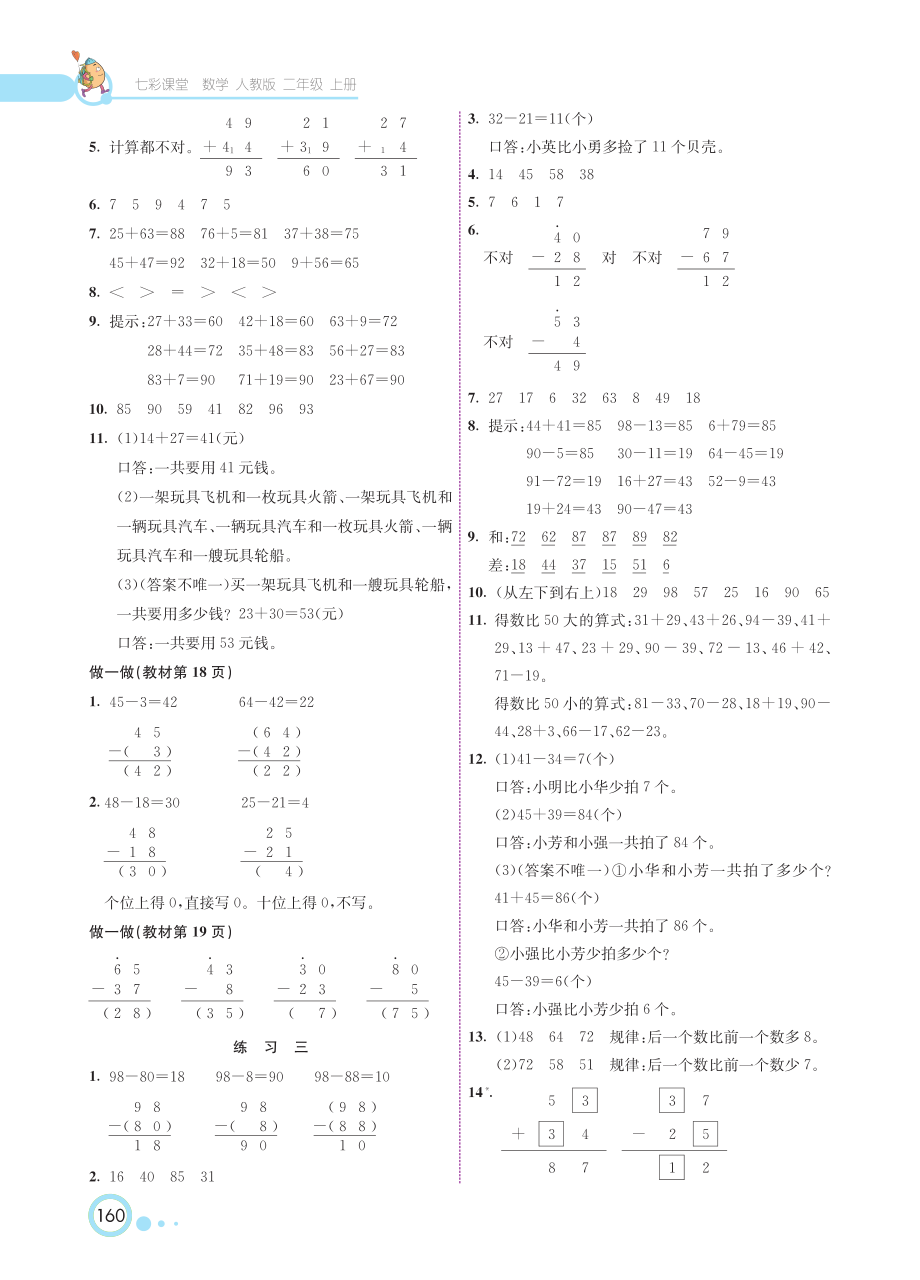 人教版数学二年级上册教材习题答案.pdf_第2页