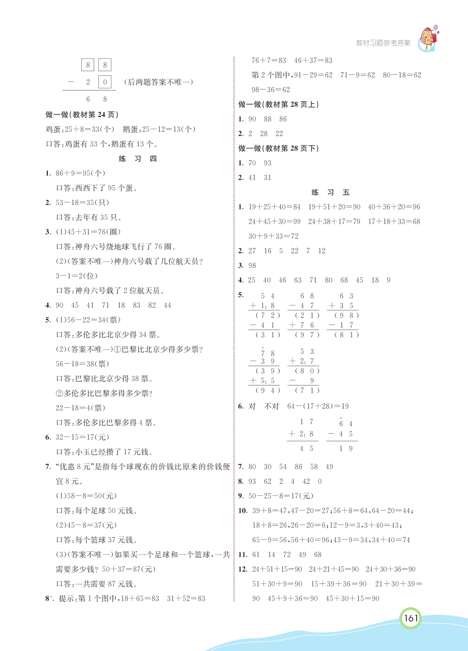 人教版数学二年级上册教材习题答案.pdf_第3页