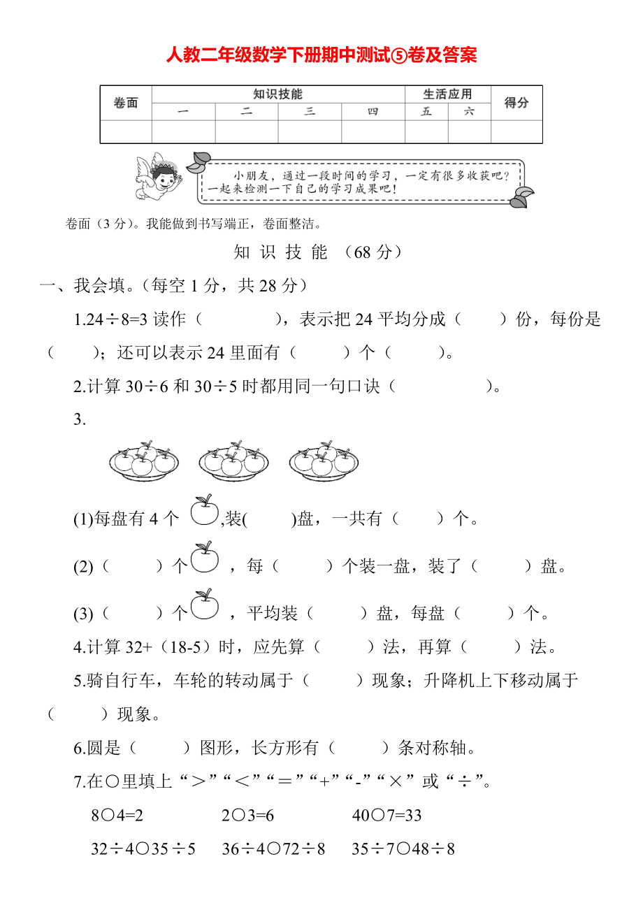 人教二年级数学下册期中测试⑤卷及答案.pdf_第1页