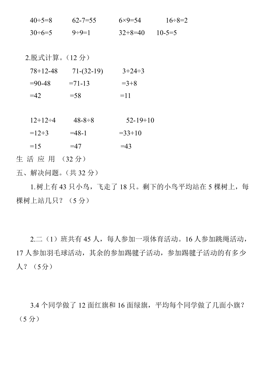 人教二年级数学下册期中测试⑤卷及答案.pdf_第3页