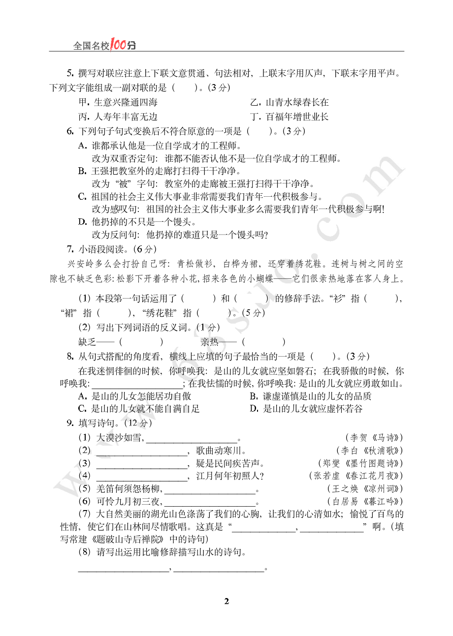 四川省某市小升初语文真卷含答案.pdf_第2页