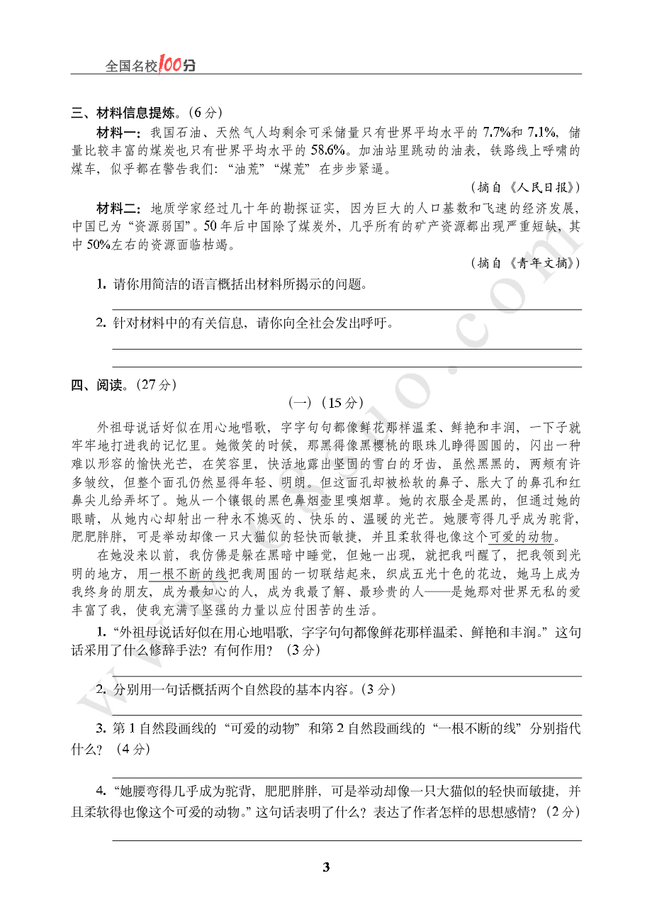 四川省某市小升初语文真卷含答案.pdf_第3页