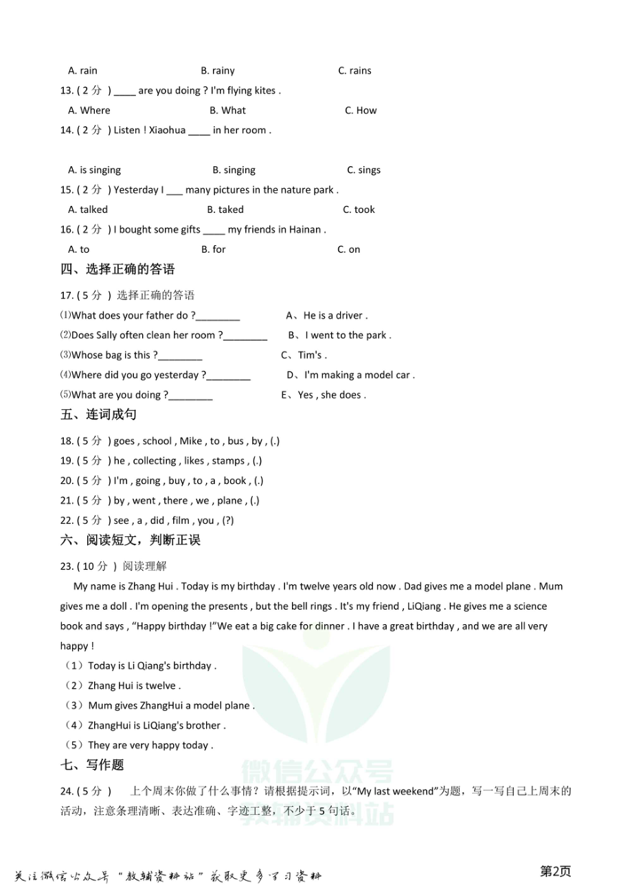 小升初英语模拟试卷 (11).pdf_第2页