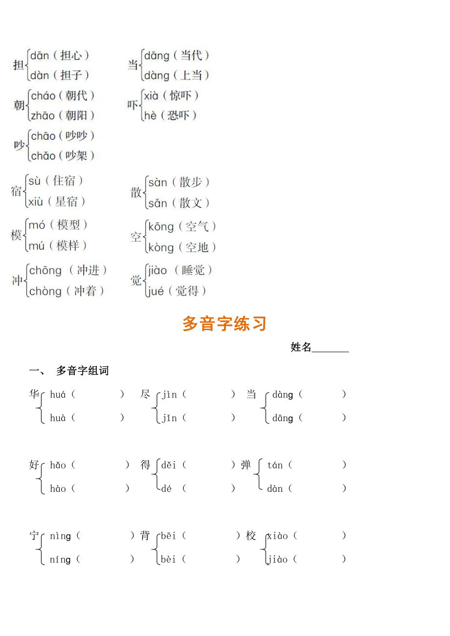 部编二年级语文上册多音字汇总.pdf_第3页