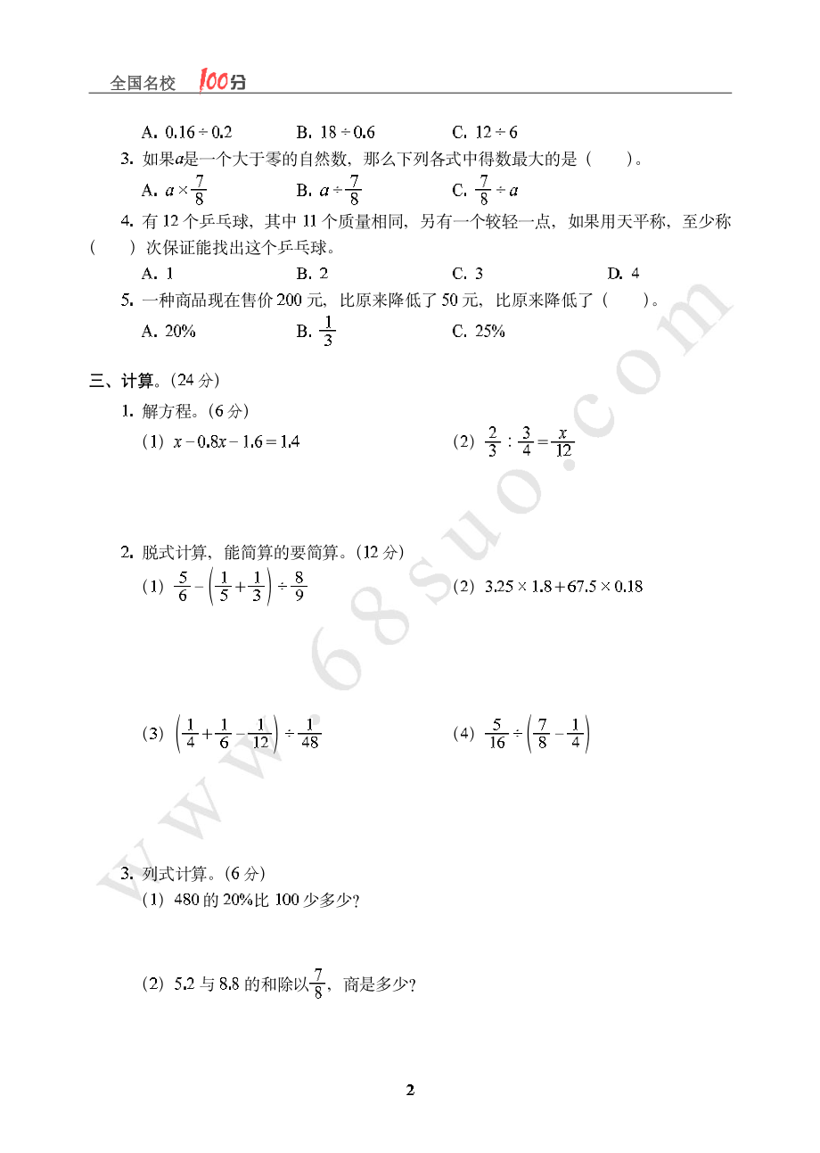 安徽省芜湖市小升初数学真卷含答案.pdf_第2页