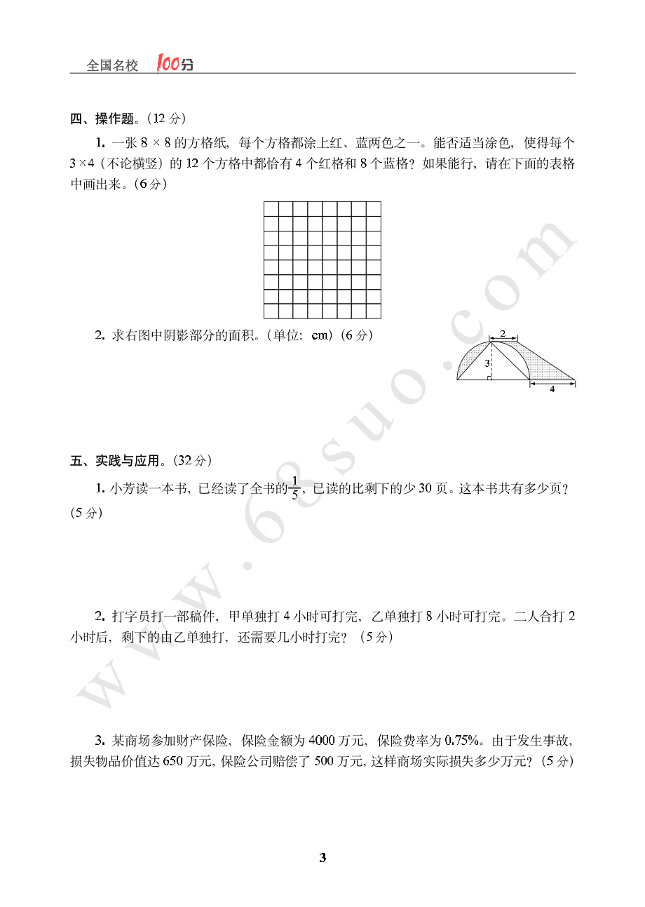 安徽省芜湖市小升初数学真卷含答案.pdf_第3页