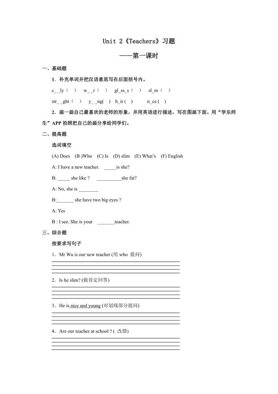 人教新起点五年级上册Unit2 习题 第1课时.pdf_第1页