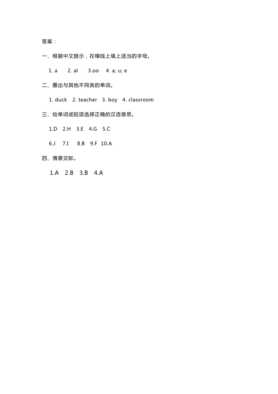 人教PEP版英语四年级上册Unit1单元同步练习.pdf_第3页