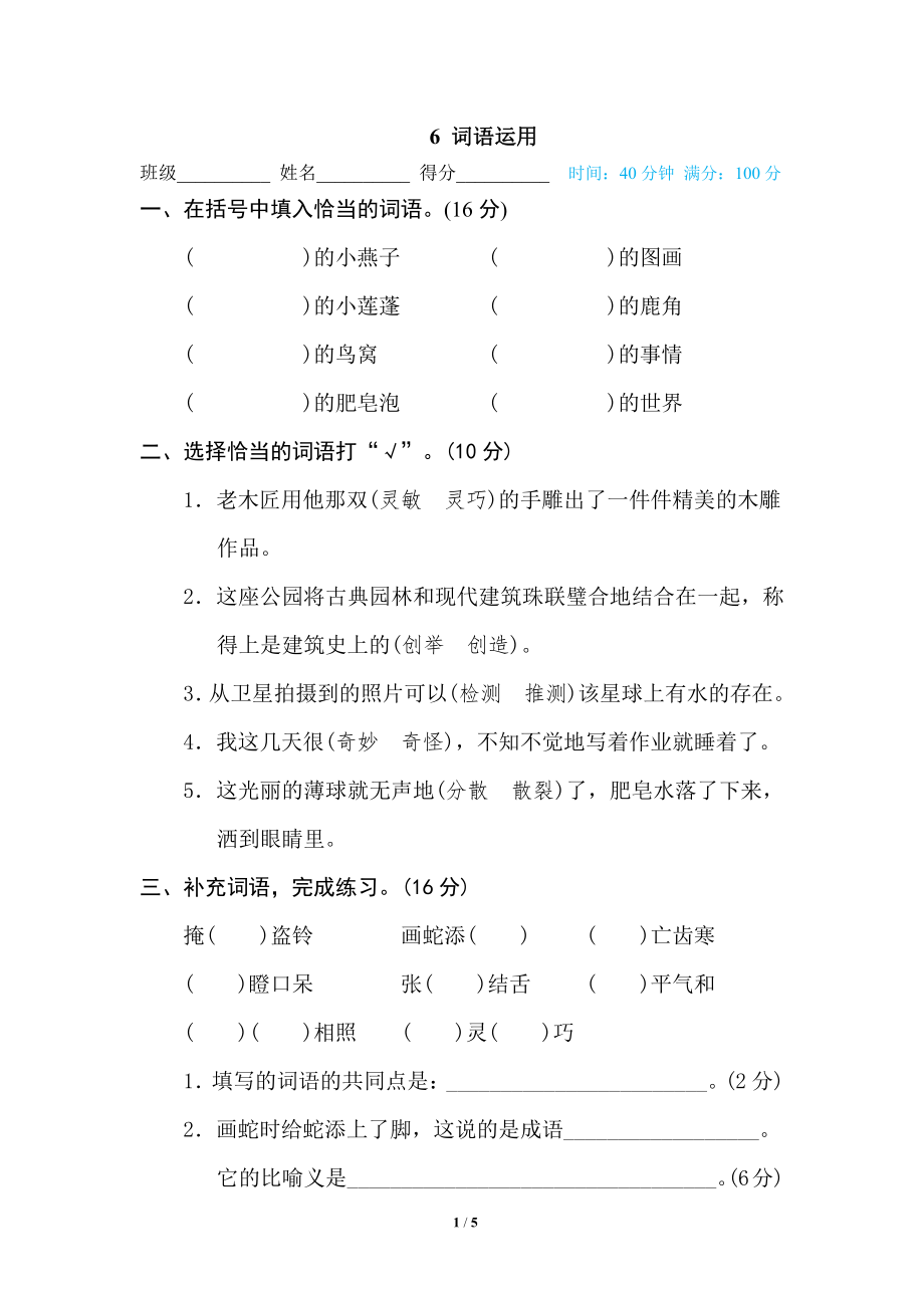 小学三年级上册语文专项练习题含答案 6 词语运用.pdf_第1页