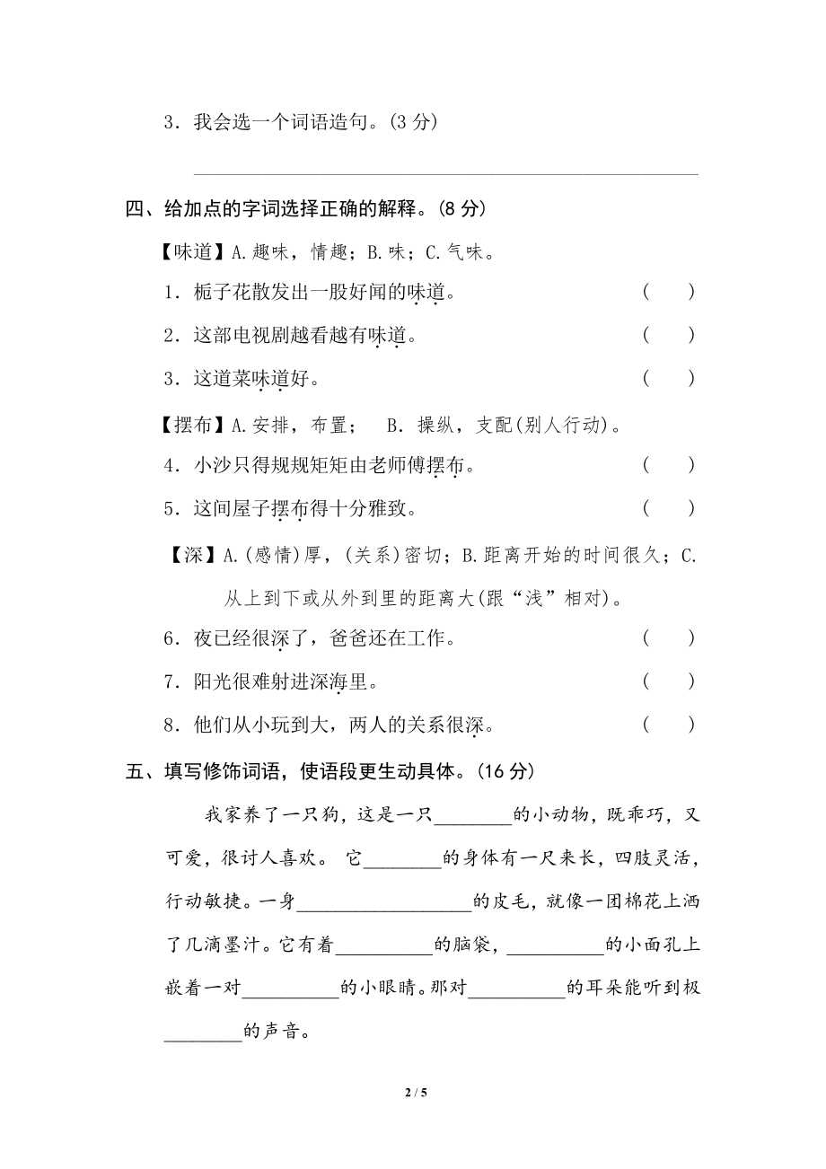 小学三年级上册语文专项练习题含答案 6 词语运用.pdf_第2页