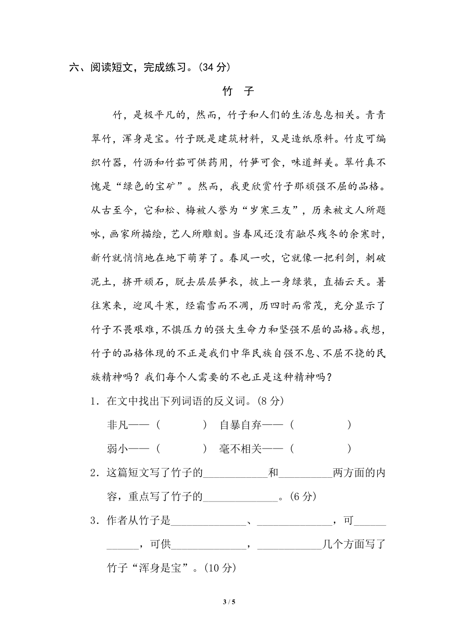 小学三年级上册语文专项练习题含答案 6 词语运用.pdf_第3页