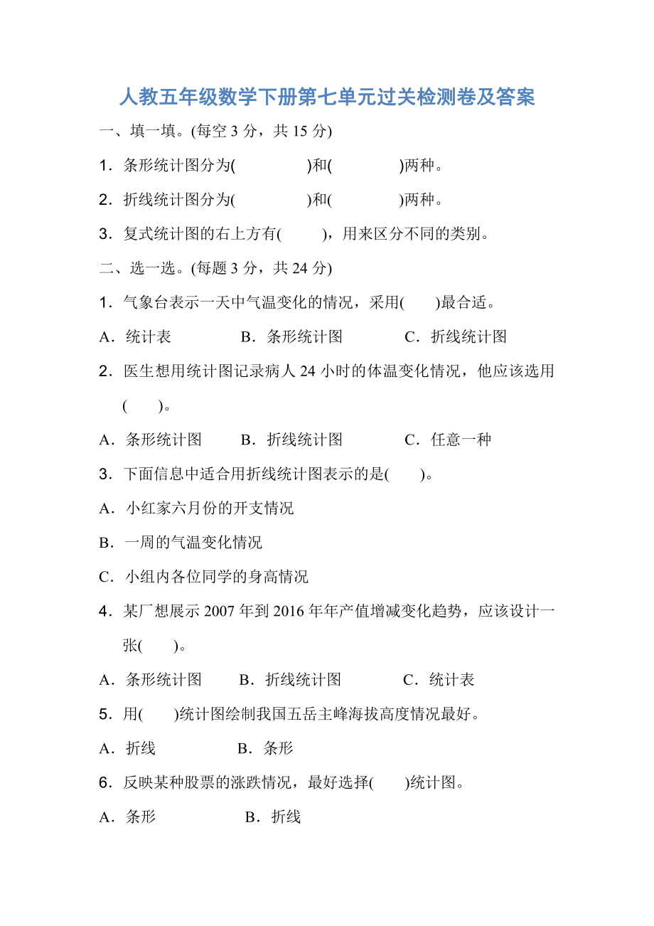 人教版五年级数学下册第七单元过关检测卷及答案.pdf_第1页