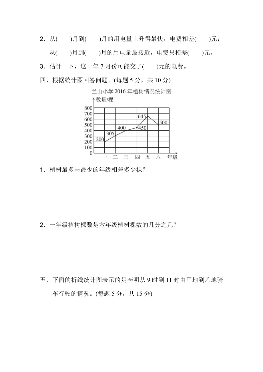 人教版五年级数学下册第七单元过关检测卷及答案.pdf_第3页