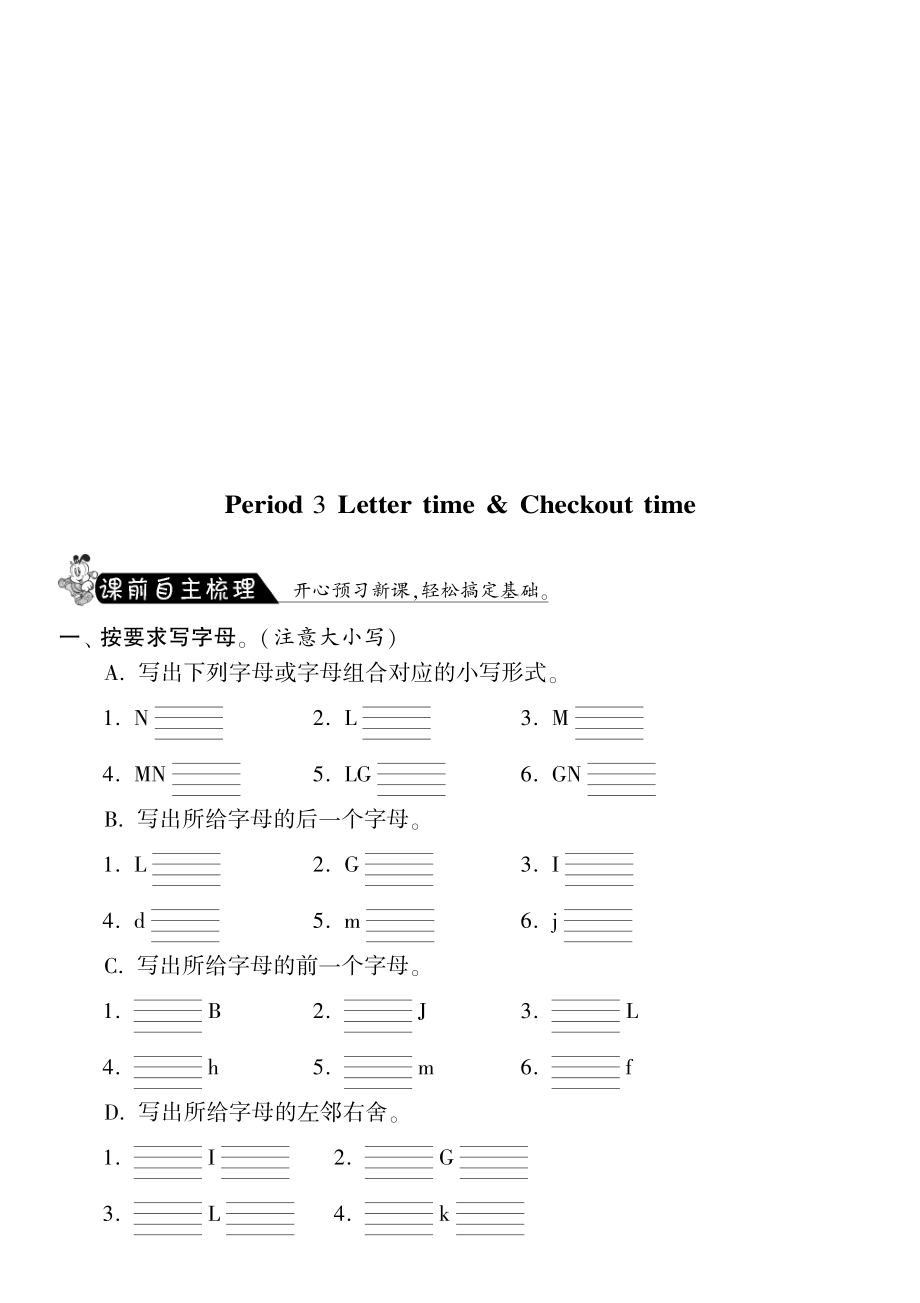 三年级上英语课课练-Unit4period3 letter time &checkout time-译林版（三起）（PDF版）.pdf_第1页