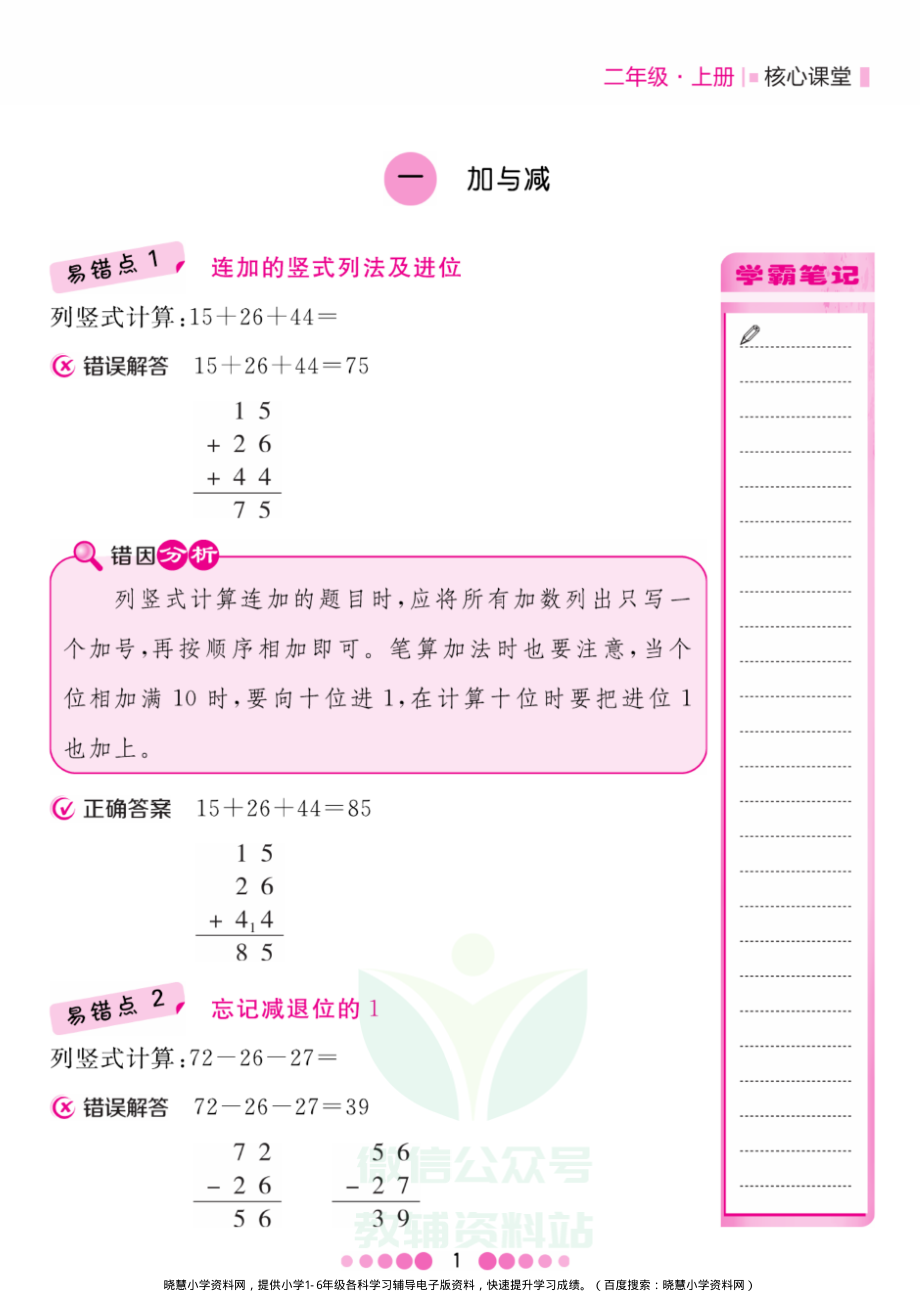 二年级上册数学北师版易错清单.pdf_第1页