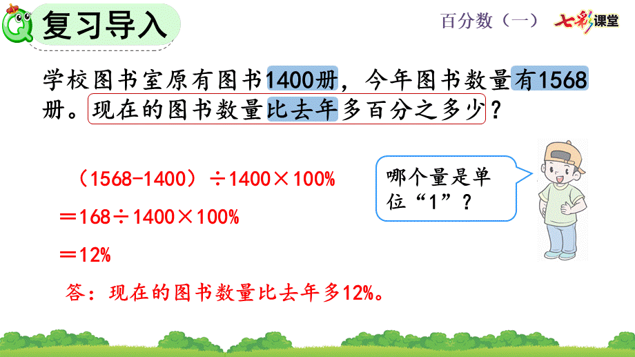 6.6 求比一个数多（或少）百分之几的数是多少.pptx_第2页