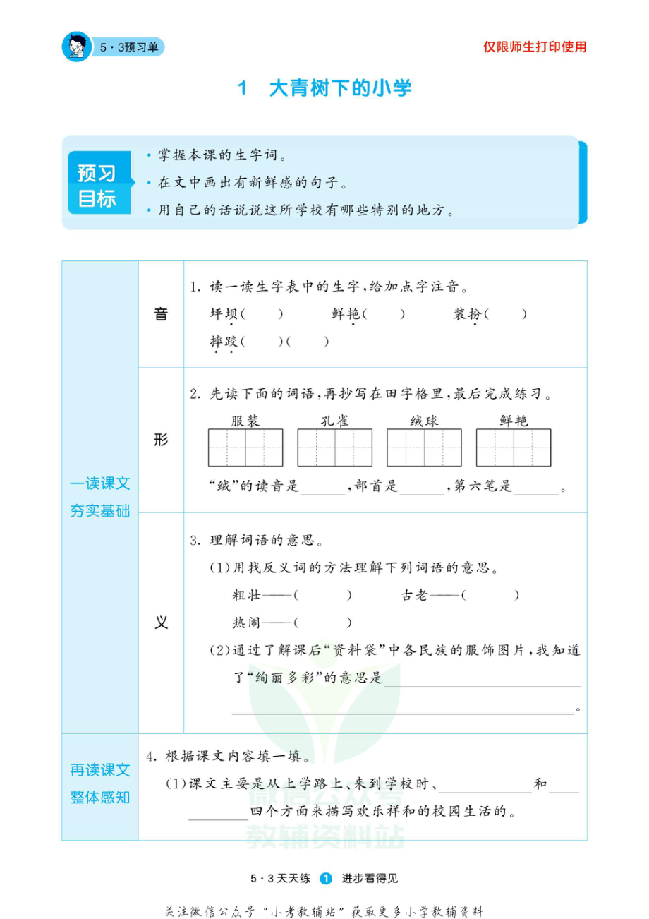 2022秋5·3预习单三年级上册语文部编版.pdf_第3页