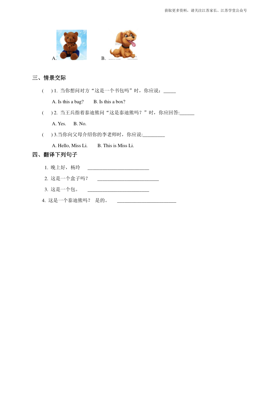 Unit 4 Is this a teddy (2) 习题及答案.pdf_第2页