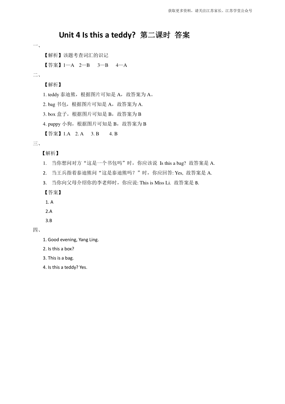 Unit 4 Is this a teddy (2) 习题及答案.pdf_第3页