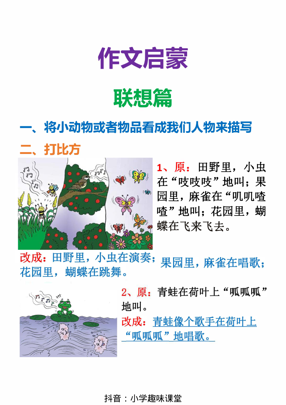 二年级上册专用-作文启蒙联想篇.pdf_第1页