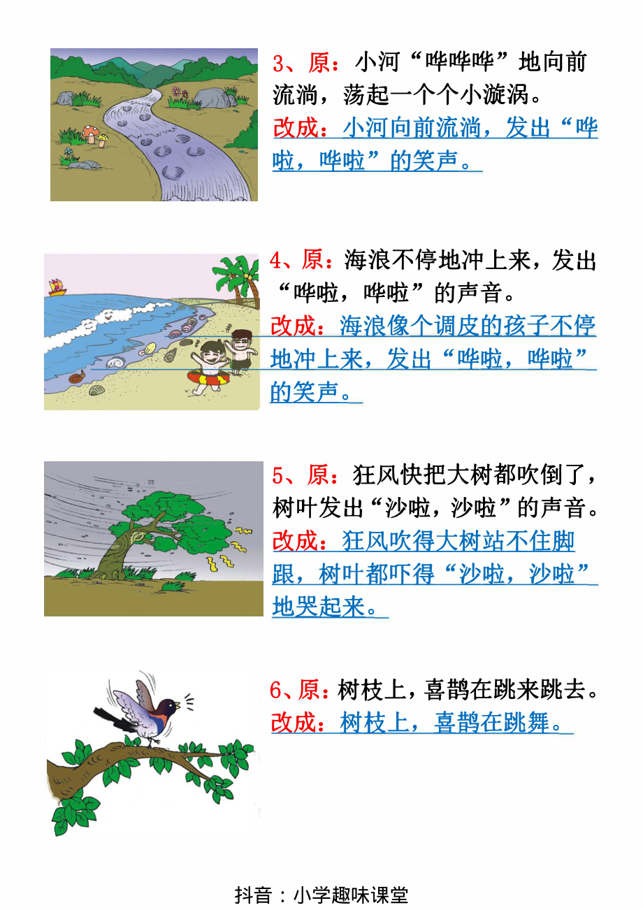 二年级上册专用-作文启蒙联想篇.pdf_第2页