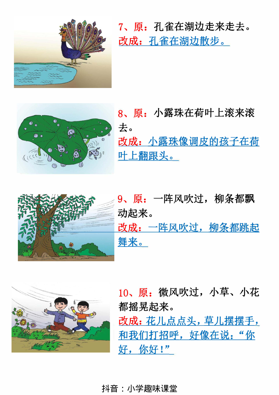 二年级上册专用-作文启蒙联想篇.pdf_第3页