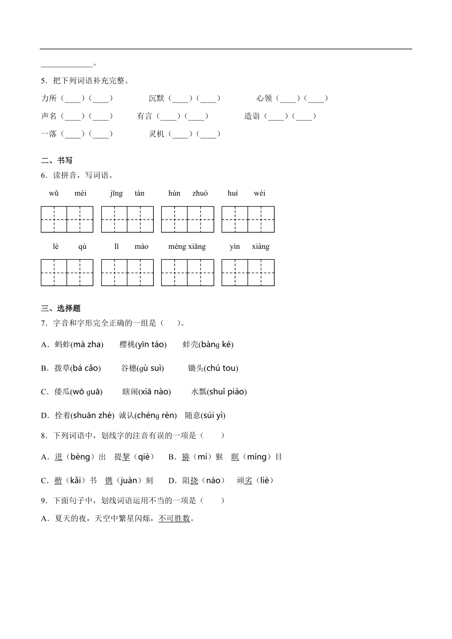 统编版语文五年级下册期中检测卷3(含答案).pdf_第2页