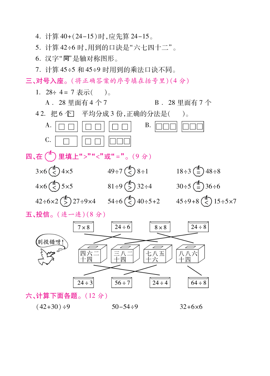 人教二年级数学下册期中测试③卷及答案.pdf_第2页