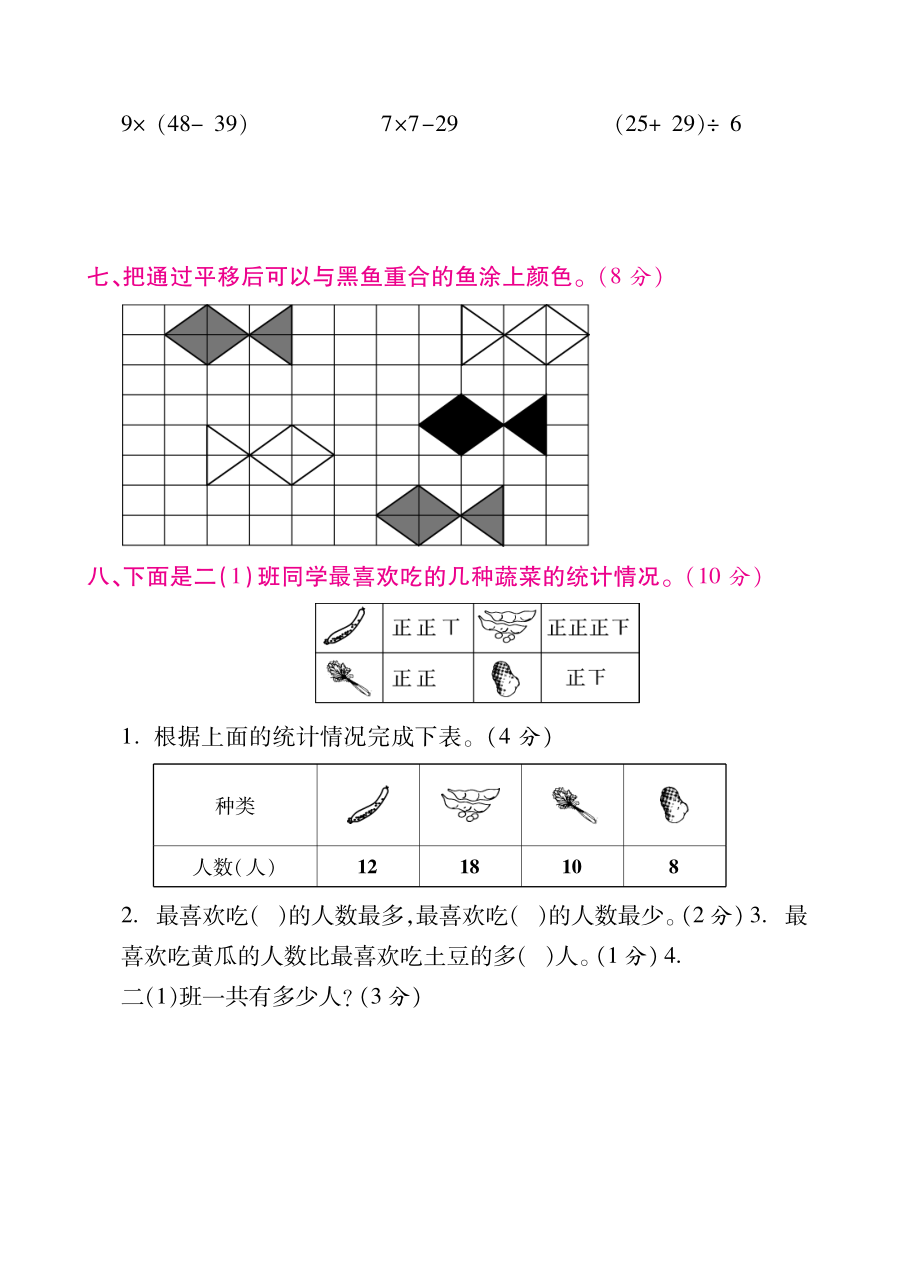 人教二年级数学下册期中测试③卷及答案.pdf_第3页