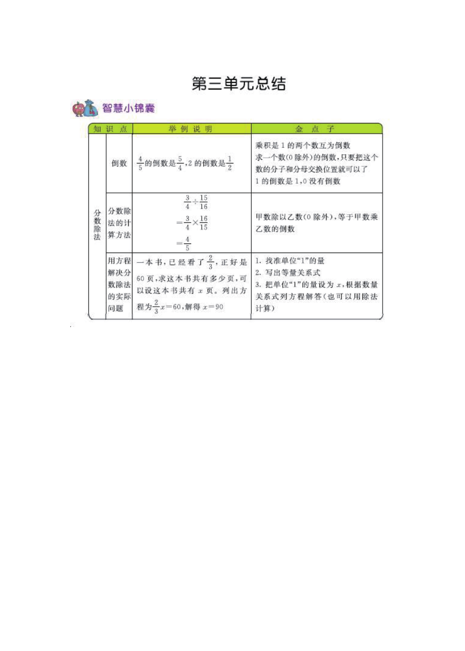 六年级上册数学西师版知识要点.pdf_第3页