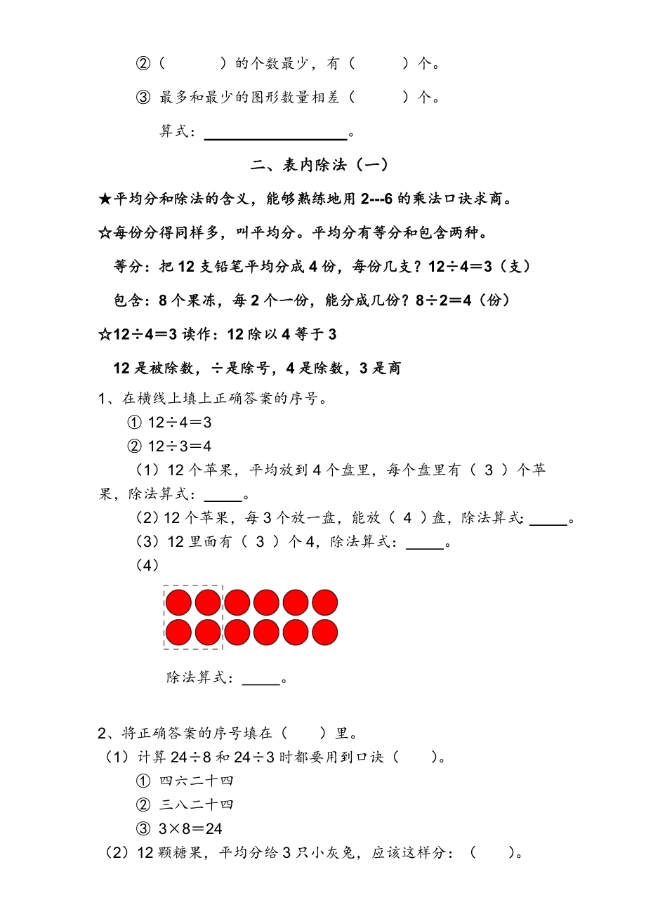 人教版小学数学二年级下册数学复习提纲.pdf_第2页