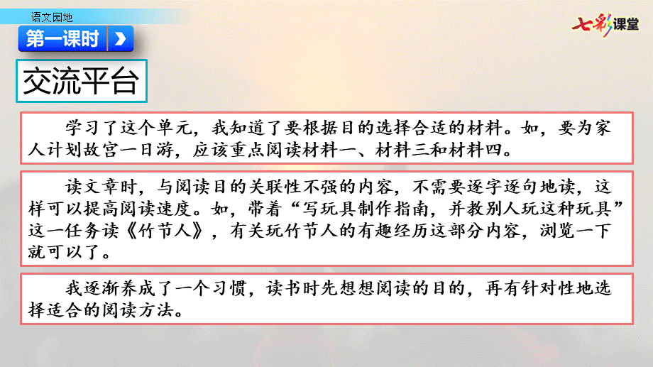 语文园地【名师版】 (4).pptx_第2页