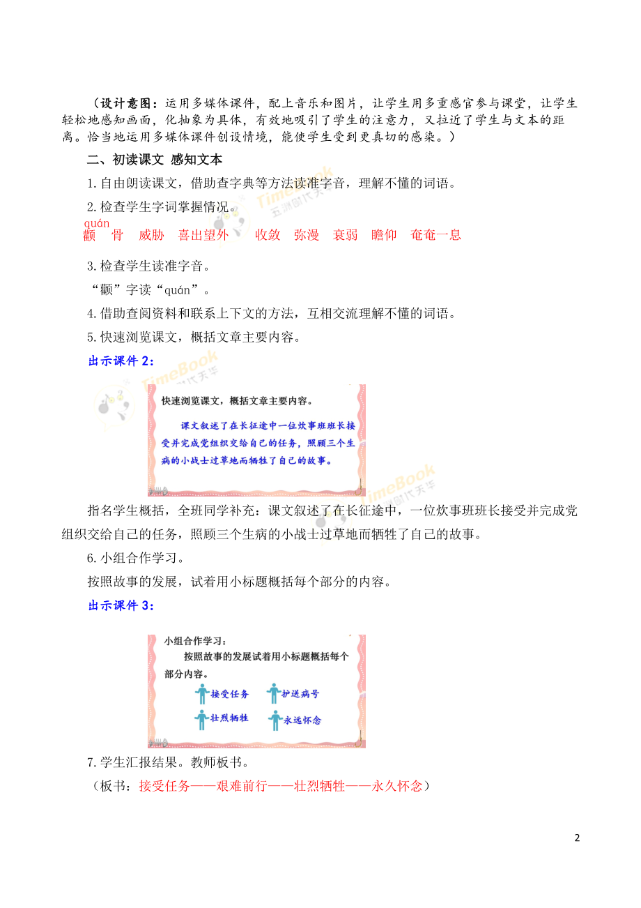 15 金色的鱼钩 名师教案.doc_第2页