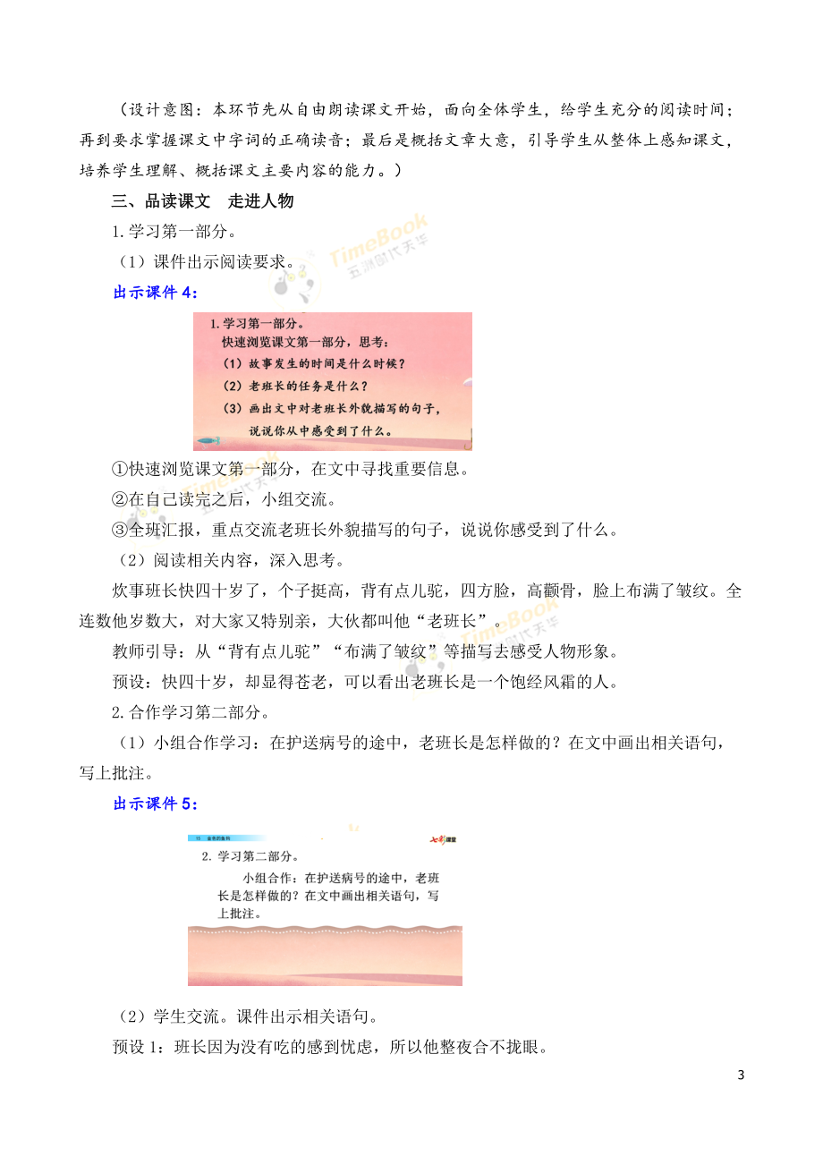 15 金色的鱼钩 名师教案.doc_第3页