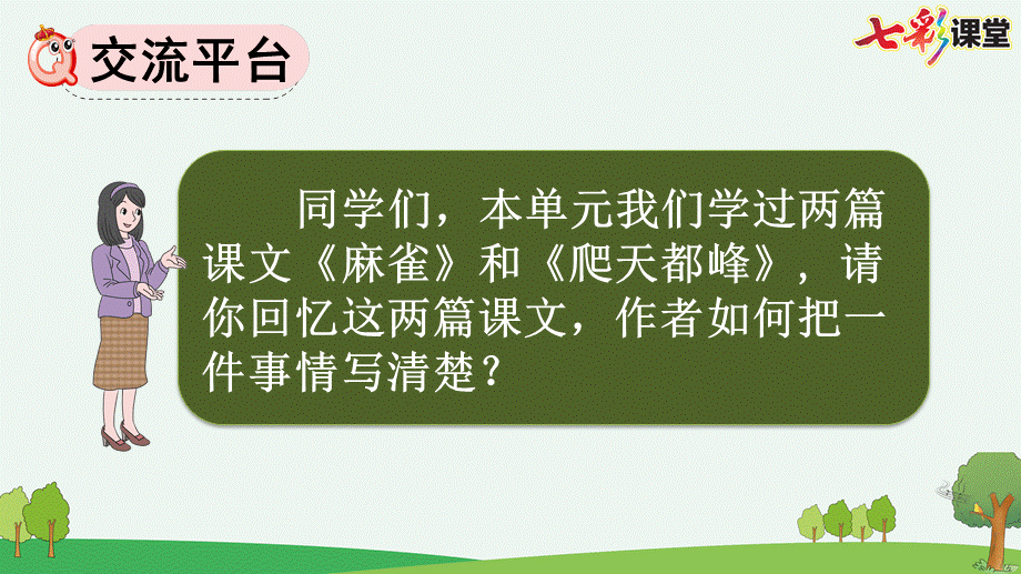 交流平台与初试身手【优质版】.pptx_第3页