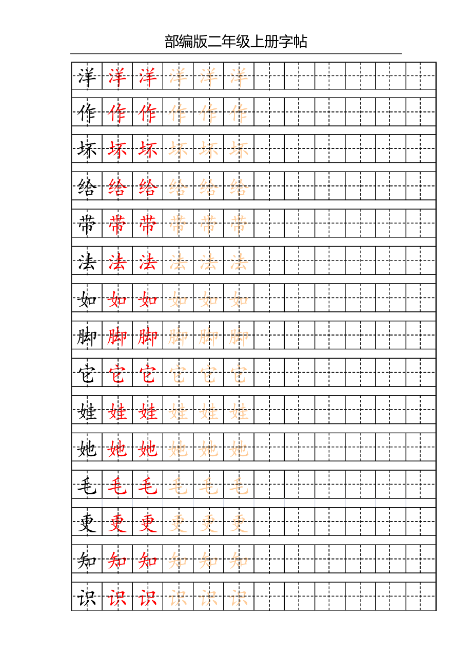 部编版二年级上册写字表字帖(配合练习).pdf_第2页