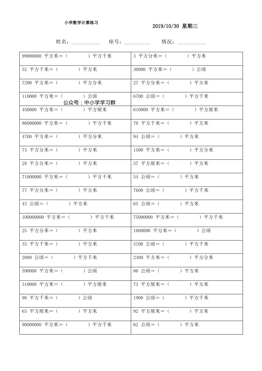 1-面积单位换算题.pdf_第1页